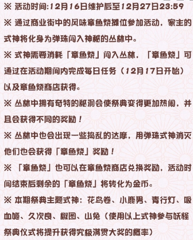 《阴阳师：妖怪屋》12月16日更新公告