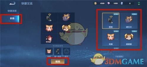 《王者荣耀》表情使用方法