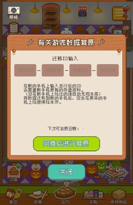 《妖精面包房》数据迁移方法介绍