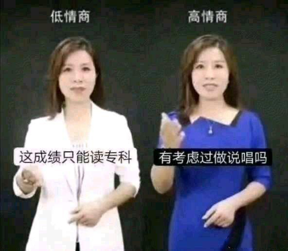 低情商高情商是什么梗