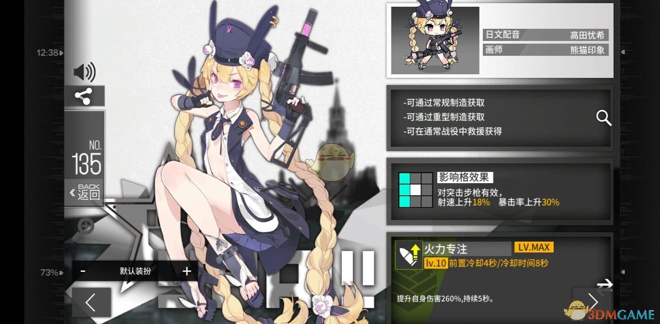 《少女前线》五星冲锋枪角色副T介绍