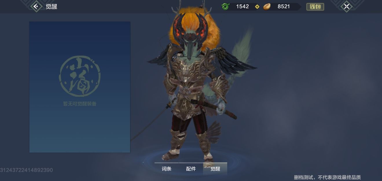 《妄想山海》武器觉醒方法介绍