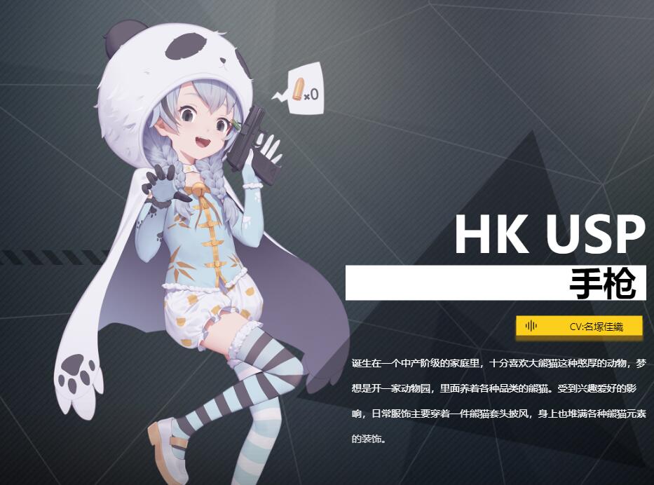 《银翼计划》手枪HKUSP角色介绍