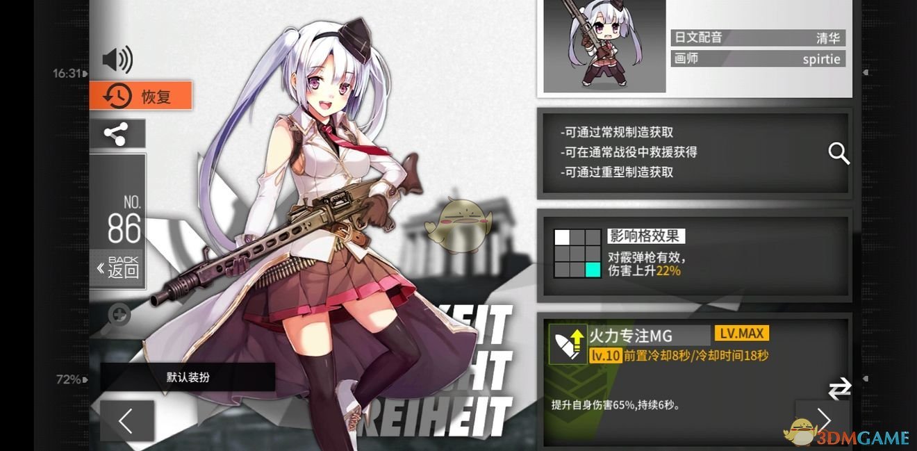 《少女前线》三星机枪角色介绍