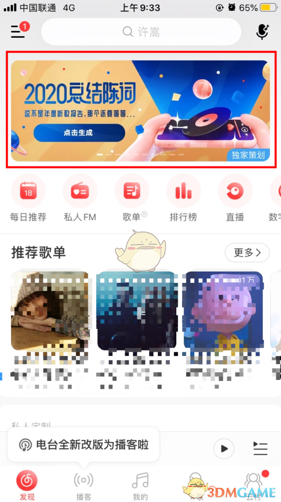 《网易云音乐》我的2020总结陈词活动入口