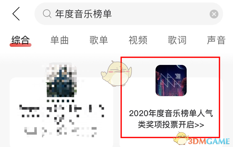 2020《网易云音乐》年度音乐榜单投票入口