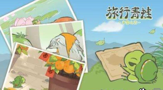 《旅行青蛙：中国之旅》2020最新礼包码一览