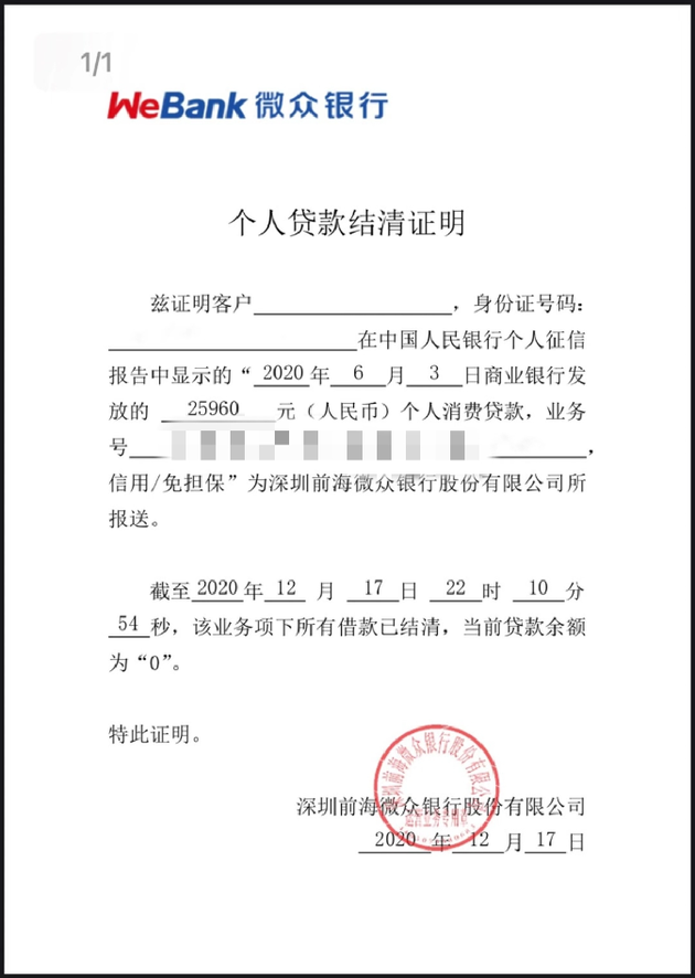 《微众银行》蛋壳贷款线上解约结清流程