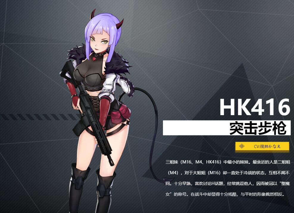 《银翼计划》突击步枪HK416角色介绍