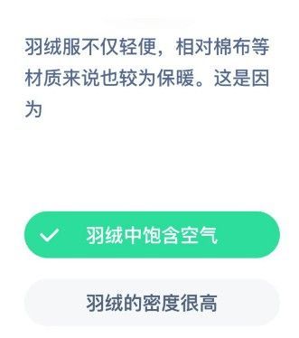 羽绒服不仅轻便，相对棉布等材质来说也较为保暖这是因为