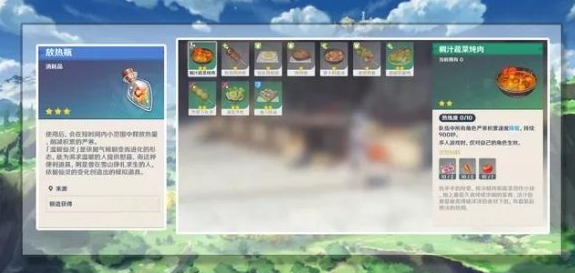 《原神》极寒值降低方法介绍