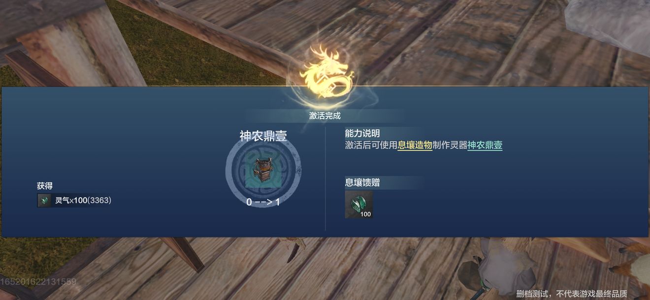 《妄想山海》神农鼎解锁方法介绍