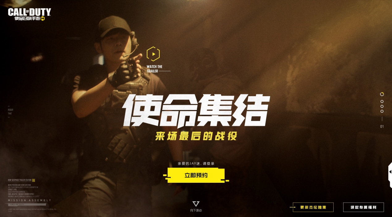 京东 JD Esports X《使命召唤手游》，联名合作带来海量福利