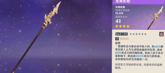 《原神》龙脊长枪获取方法