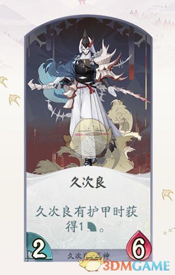 《阴阳师：百闻牌》久次良卡牌一览