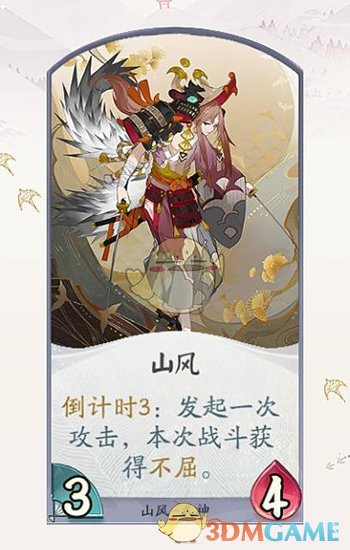 《阴阳师：百闻牌》山风卡牌一览