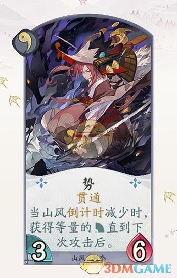 《阴阳师：百闻牌》山风卡牌一览