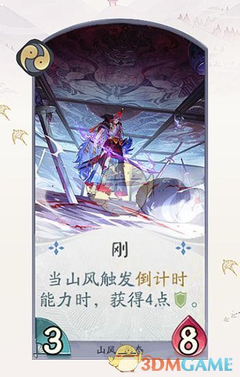 《阴阳师：百闻牌》山风卡牌一览