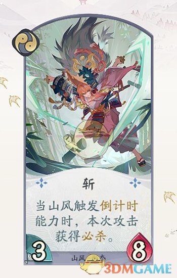 《阴阳师：百闻牌》山风卡牌一览