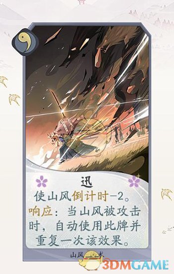 《阴阳师：百闻牌》山风卡牌一览