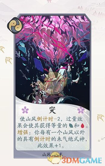 《阴阳师：百闻牌》山风卡牌一览