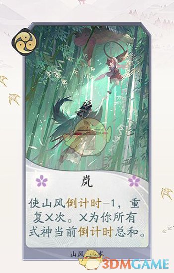 《阴阳师：百闻牌》山风卡牌一览