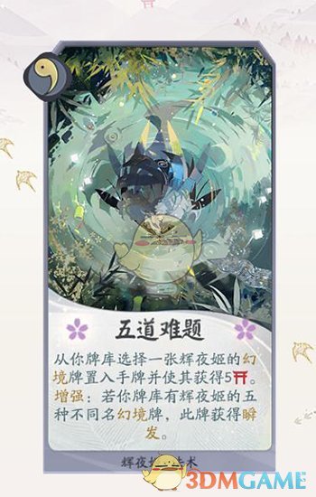 《阴阳师：百闻牌》辉夜姬卡牌一览