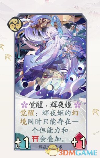 《阴阳师：百闻牌》辉夜姬卡牌一览