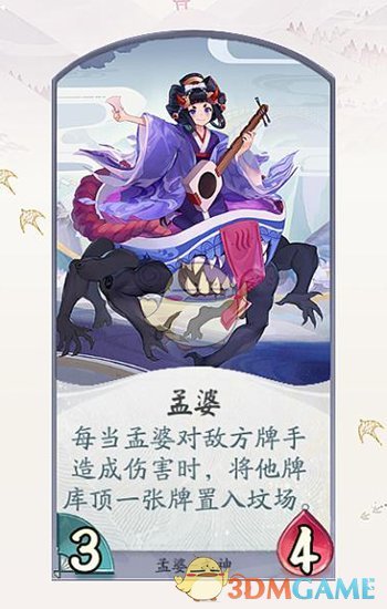 《阴阳师：百闻牌》孟婆卡牌一览