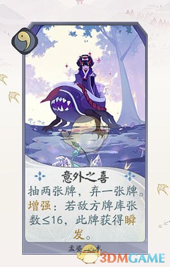 《阴阳师：百闻牌》孟婆卡牌一览