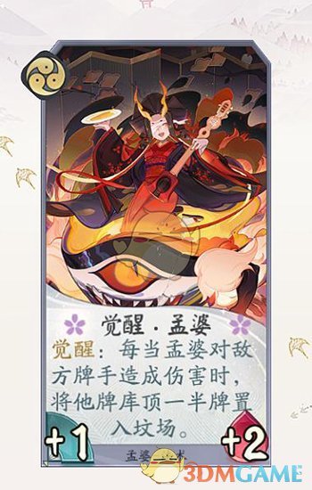 《阴阳师：百闻牌》孟婆卡牌一览