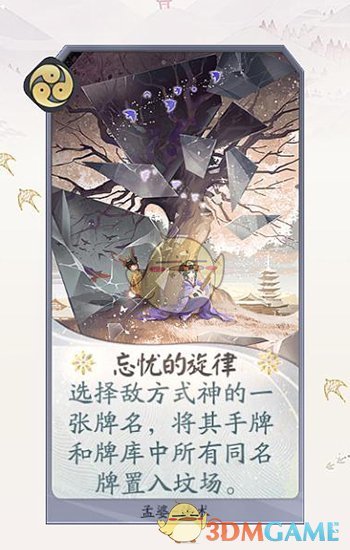 《阴阳师：百闻牌》孟婆卡牌一览