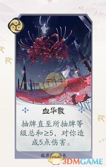 《阴阳师：百闻牌》彼岸花卡牌一览