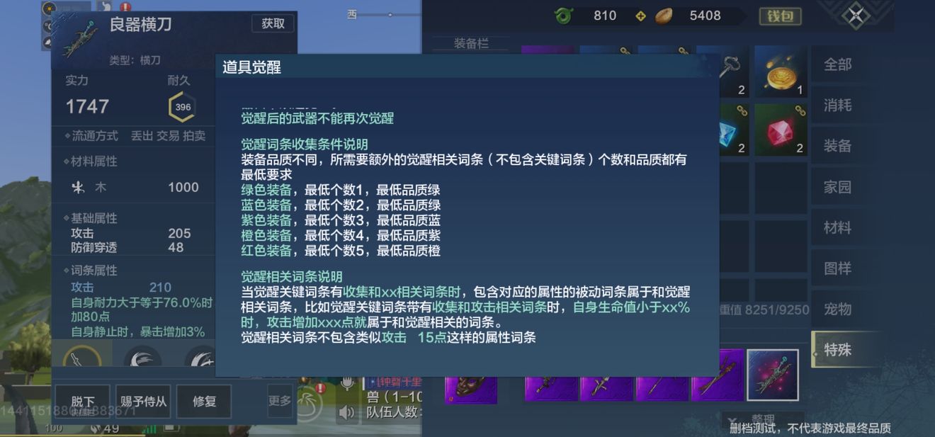 《妄想山海》横刀觉醒攻略