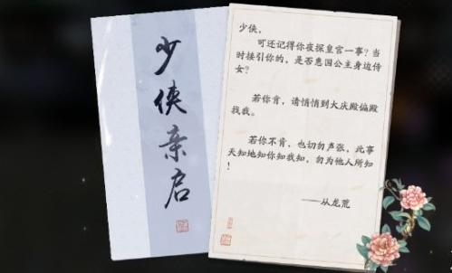 天涯明月刀手游君子好逑奇遇触发指南,掌握触发技巧必备