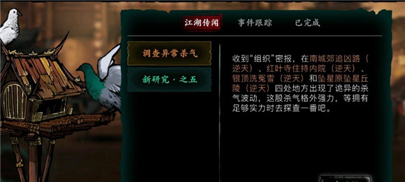 《影之刃3》调查异常杀气完成方法