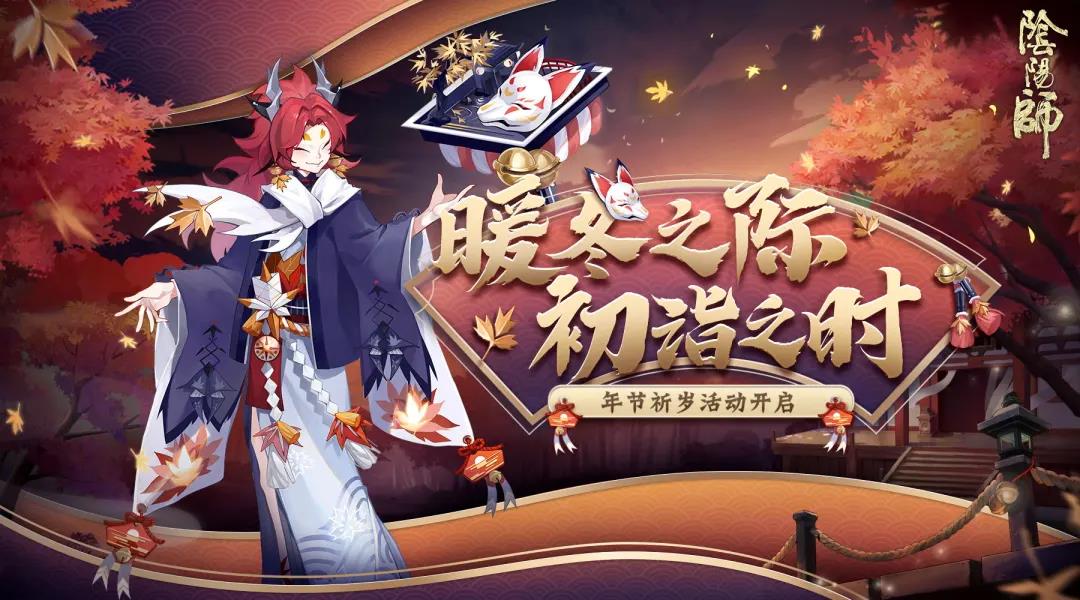 《阴阳师》冰麒麟活动玩法介绍