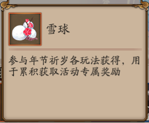 《阴阳师》冰麒麟活动玩法介绍