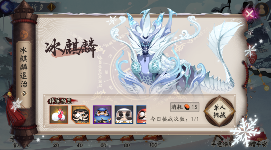《阴阳师》冰麒麟活动玩法介绍