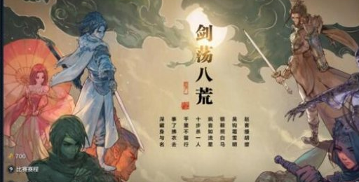 《天涯明月刀手游》剑荡八荒参赛资格