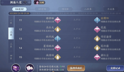 《天涯明月刀手游》剑荡八荒参赛资格