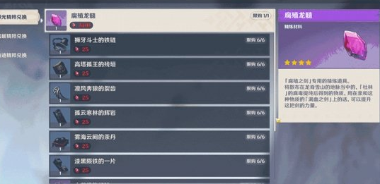 《原神》1.2精粹作用介绍