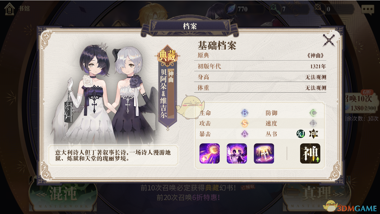 《幻书启世录》疗愈幻书排行榜