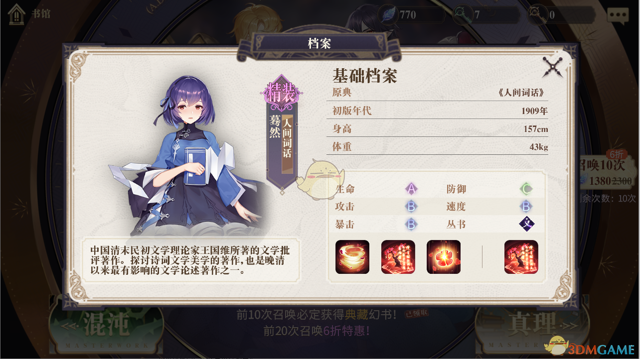 《幻书启世录》疗愈幻书排行榜