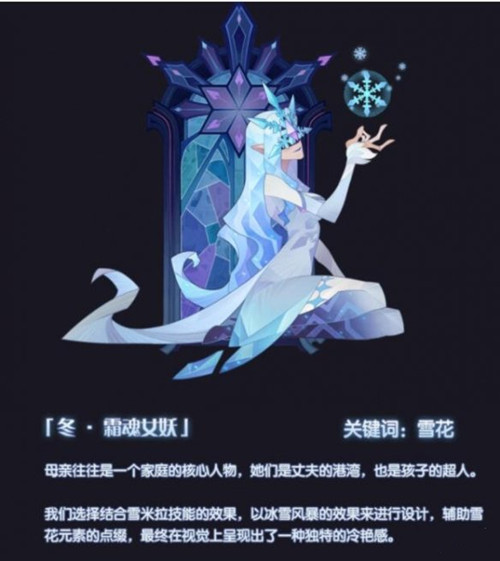 《剑与远征》冬霜魂女妖皮肤介绍