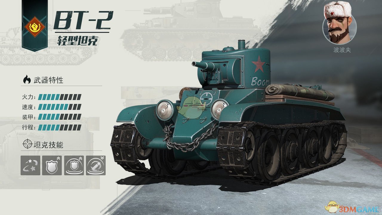 《战争公约：王牌使命》BT-2轻型坦克介绍