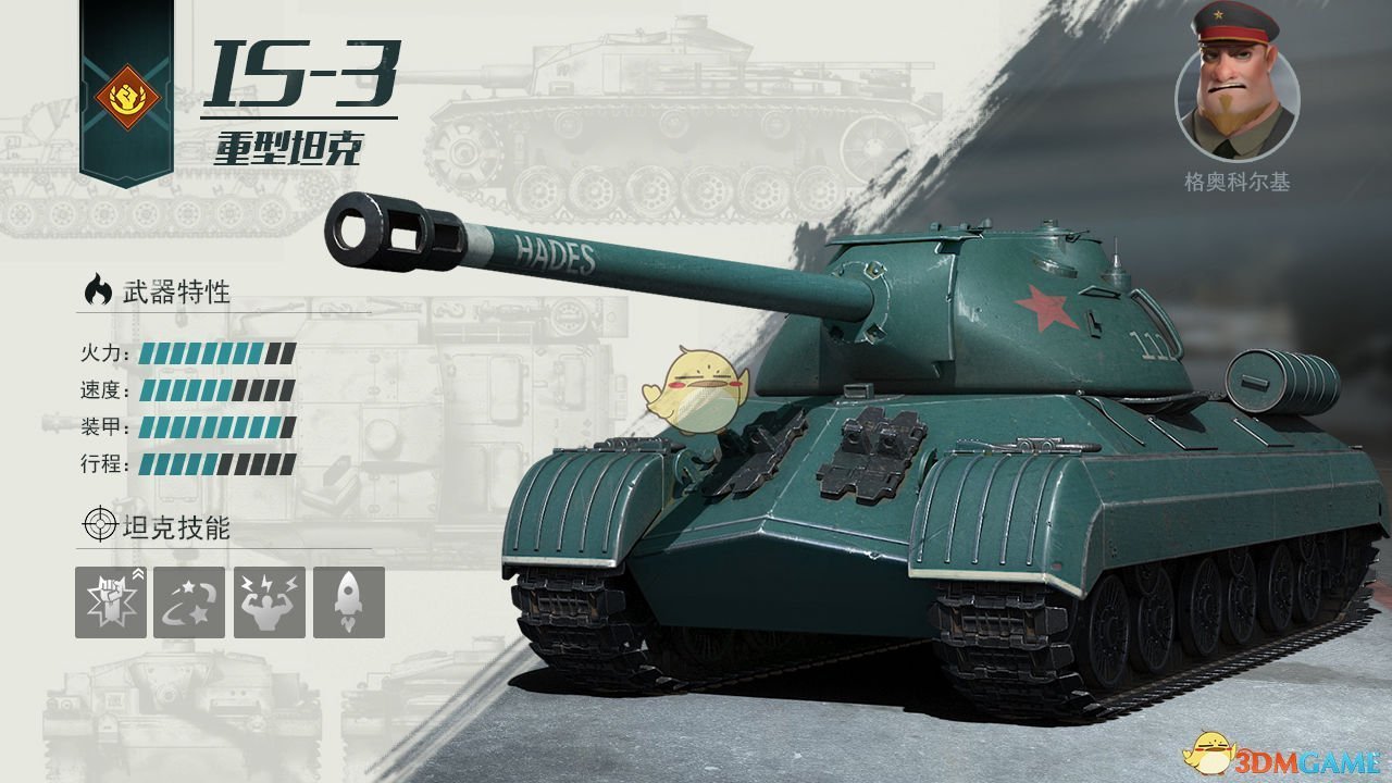 《战争公约：王牌使命》IS-3重型坦克介绍