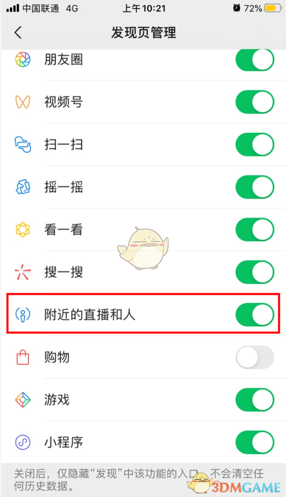 《微信》发现界面附近的直播和人关闭方法
