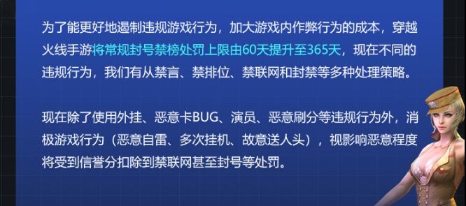 游戏安全月丨CF手游严打开启，还联合文明游戏使者送福利