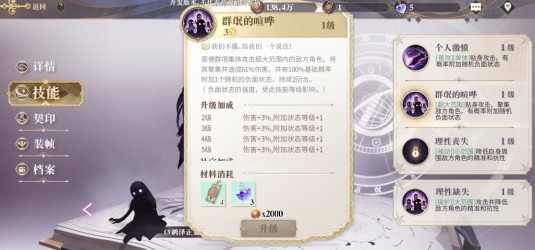 《幻书启世录》乌合之众卡俄斯玩法介绍